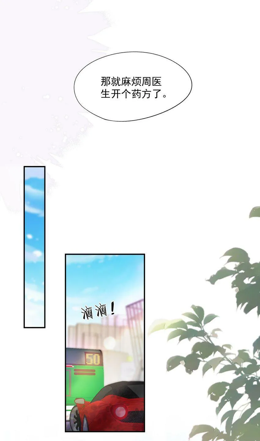第22话 学长的邀约 第14页