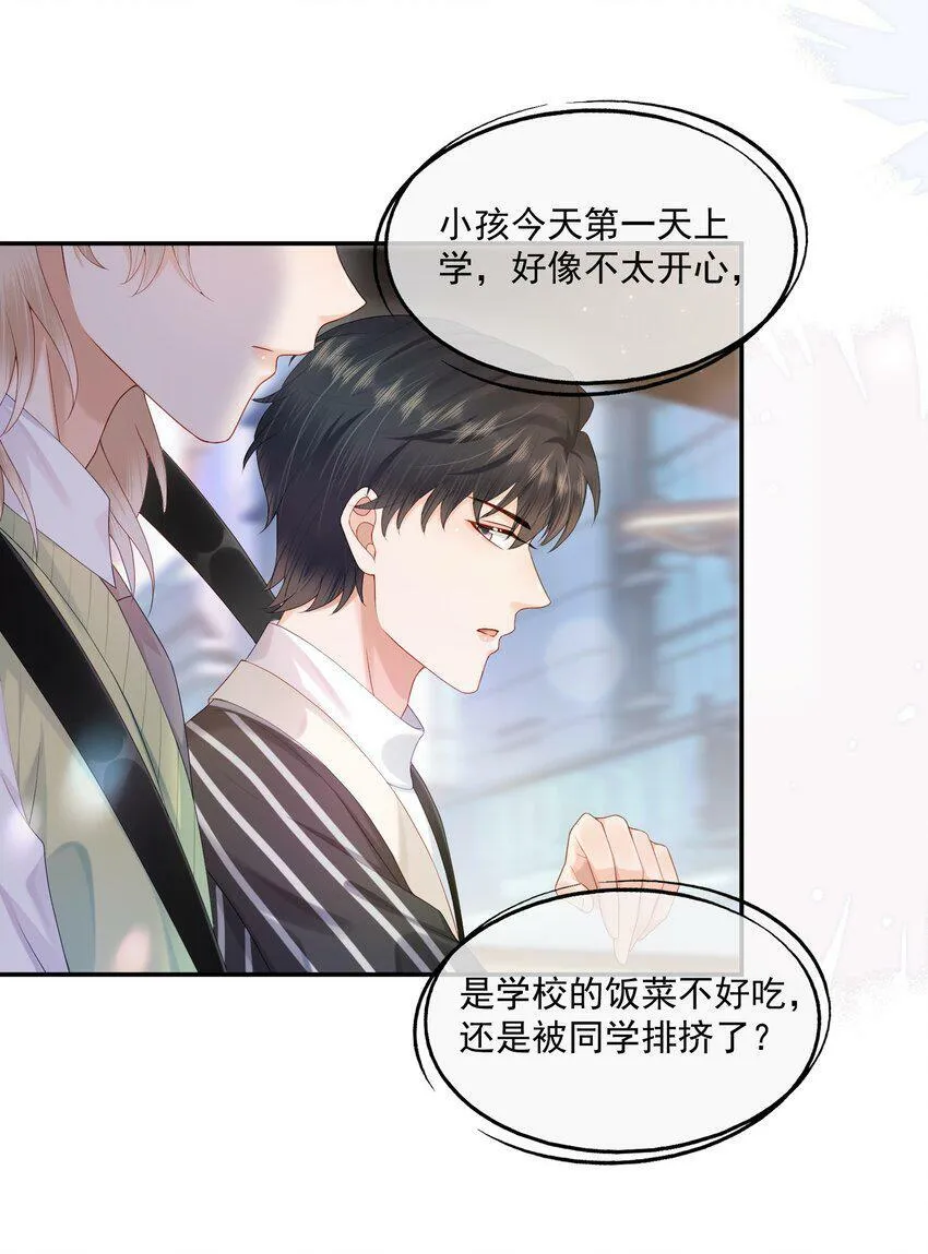 第22话 学长的邀约 第16页