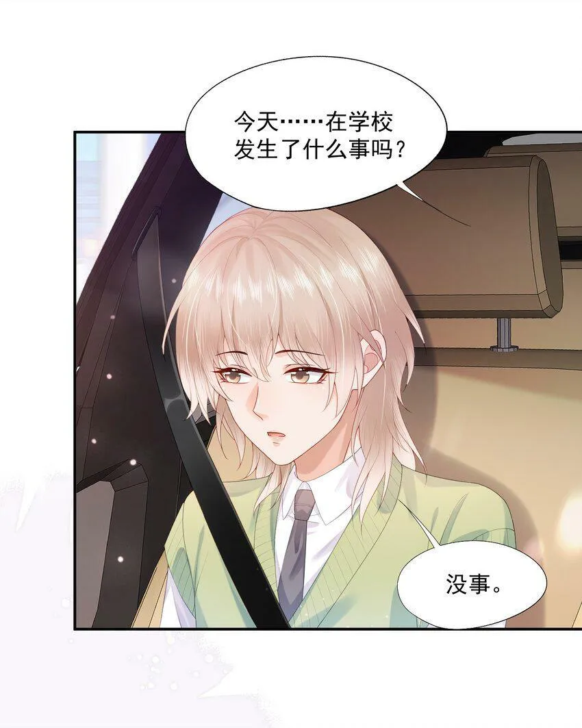 第22话 学长的邀约 第17页