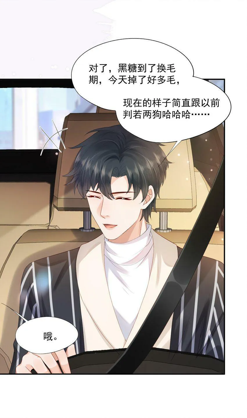 第22话 学长的邀约 第18页