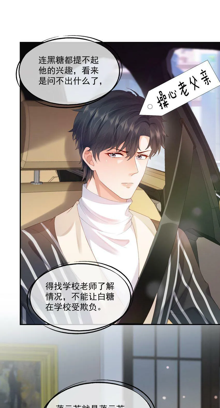 第22话 学长的邀约 第20页