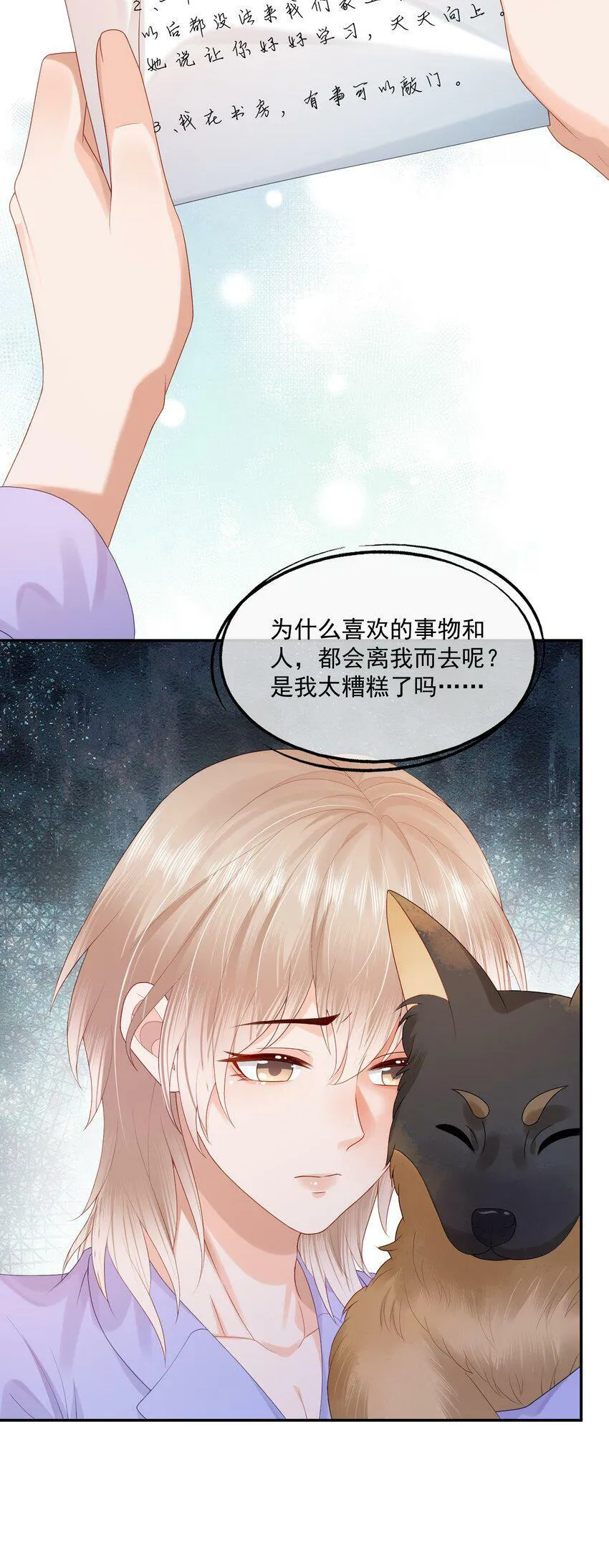第22话 学长的邀约 第24页