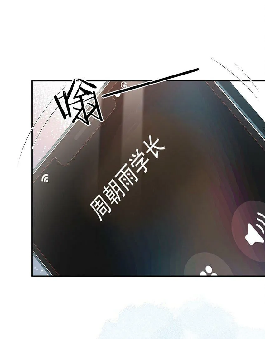 第22话 学长的邀约 第25页