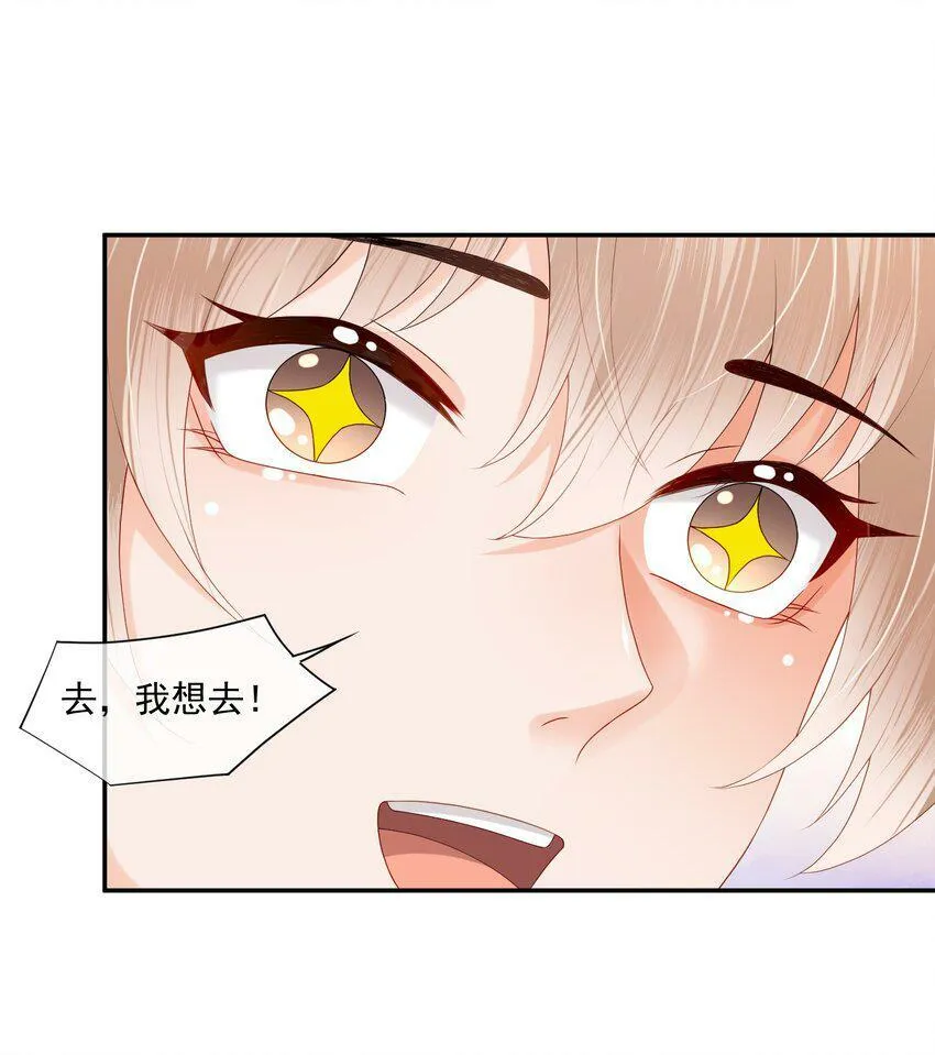 第22话 学长的邀约 第27页