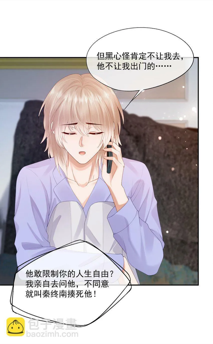 第22话 学长的邀约 第28页