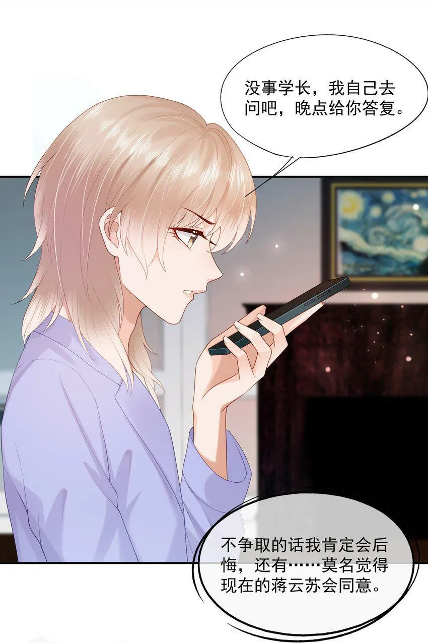 第22话 学长的邀约 第29页