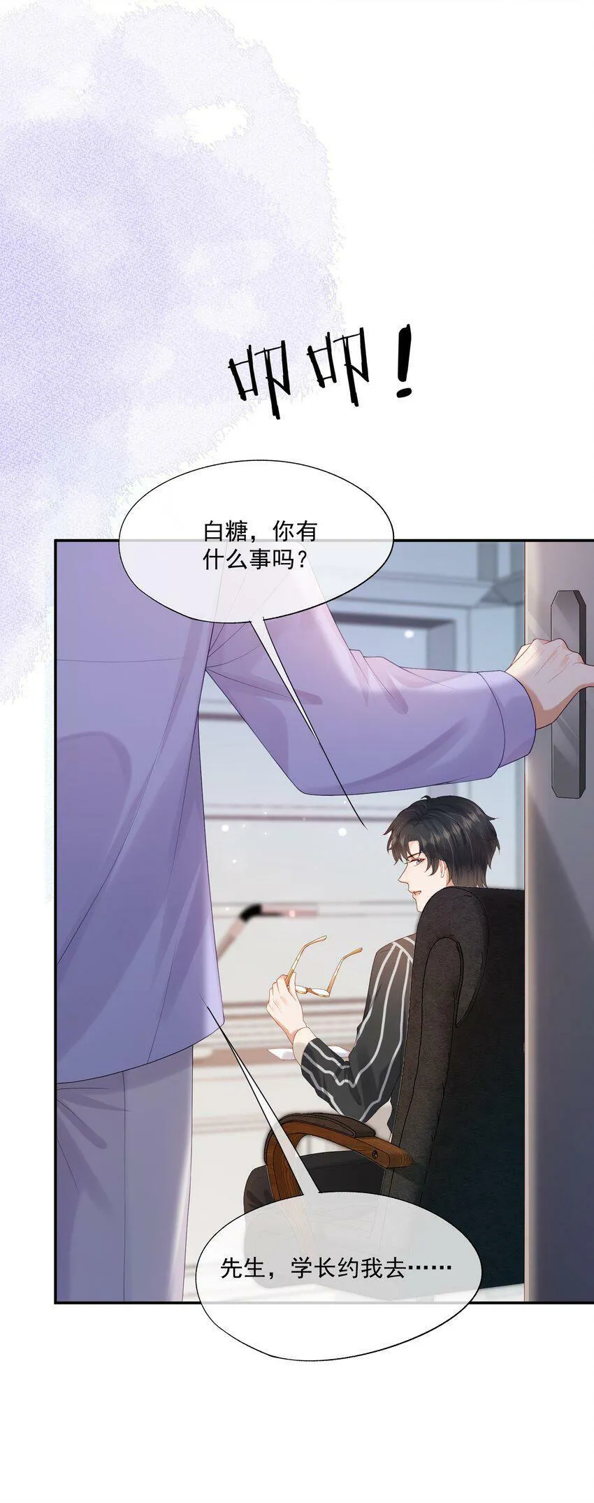 第22话 学长的邀约 第30页