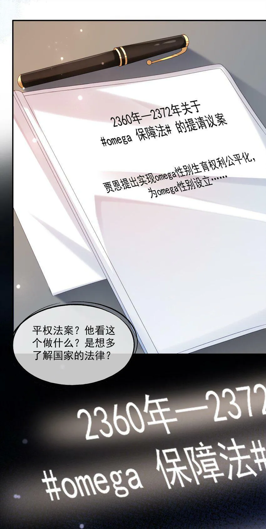 第22话 学长的邀约 第32页