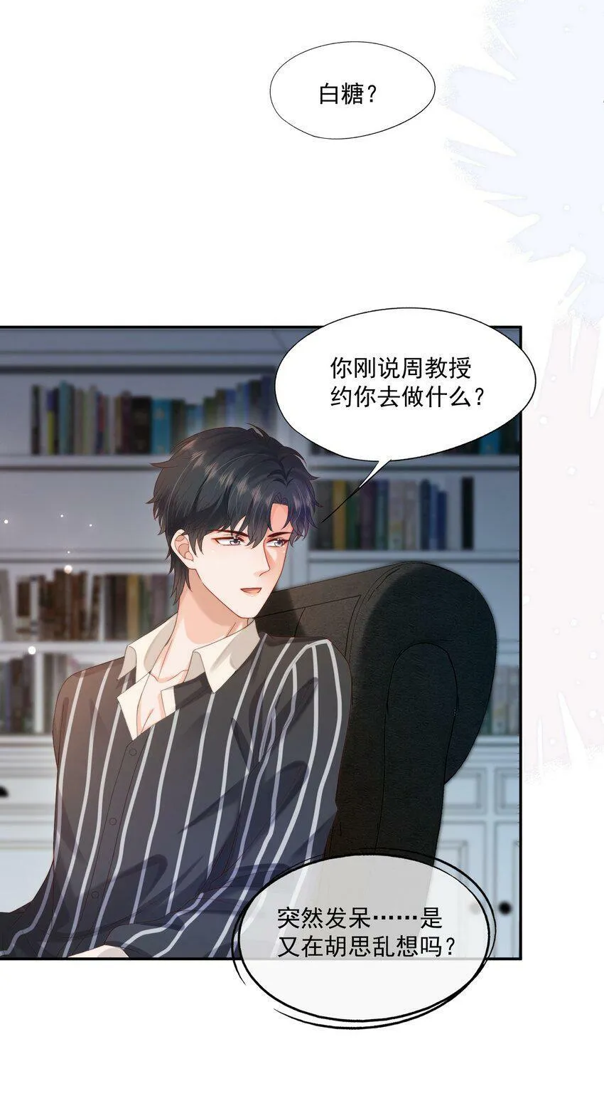 第23话 白糖的发情期 第4页