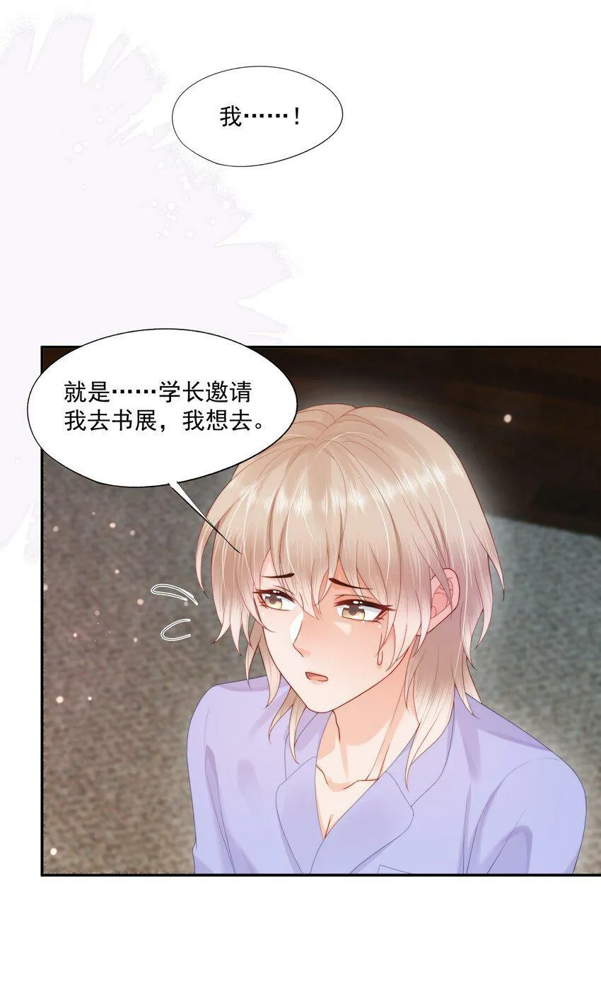 第23话 白糖的发情期 第5页