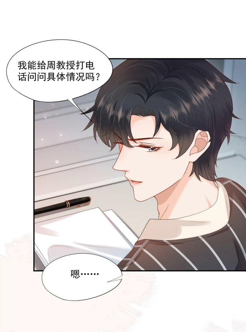 第23话 白糖的发情期 第7页