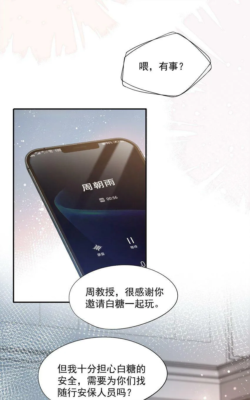 第23话 白糖的发情期 第8页