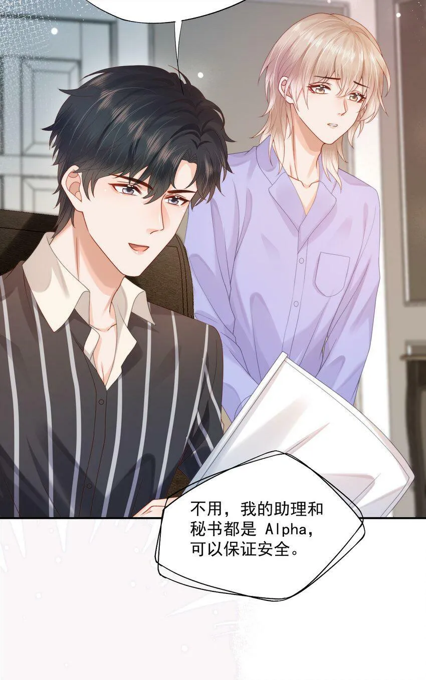 第23话 白糖的发情期 第9页