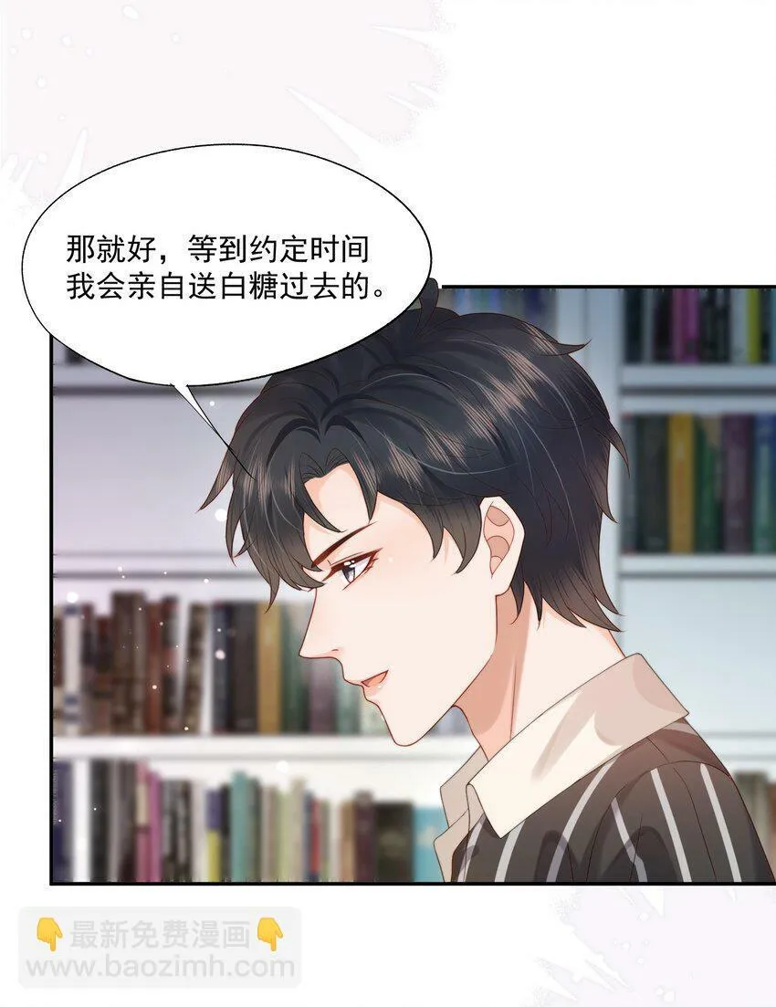 第23话 白糖的发情期 第10页