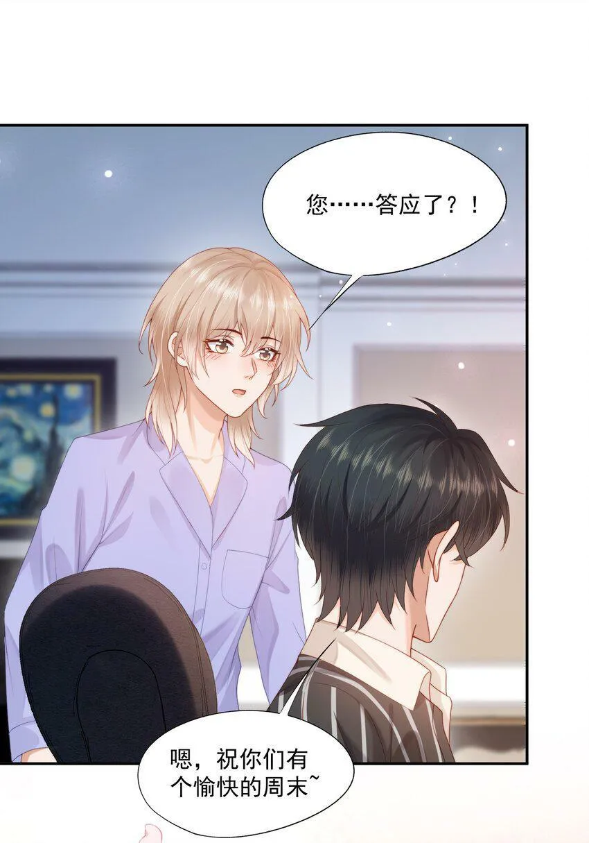 第23话 白糖的发情期 第11页