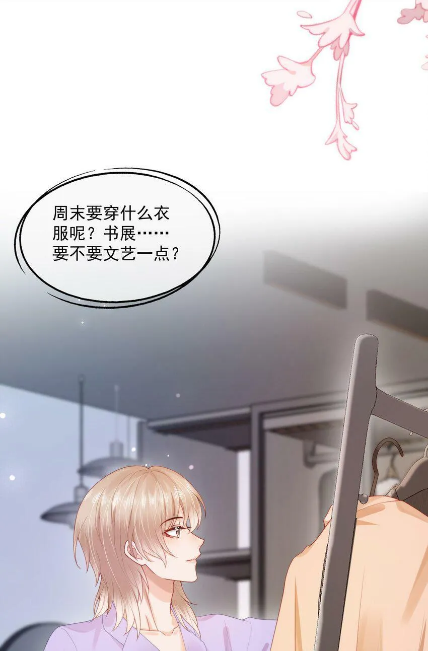 第23话 白糖的发情期 第13页