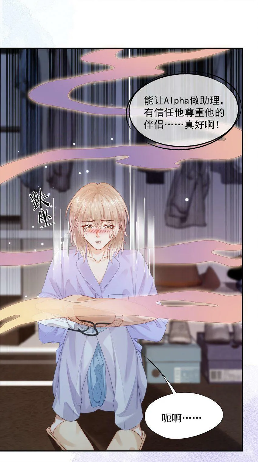 第23话 白糖的发情期 第16页