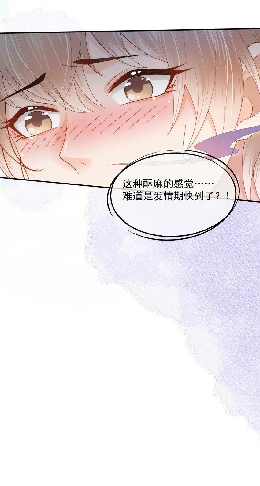 第23话 白糖的发情期 第18页