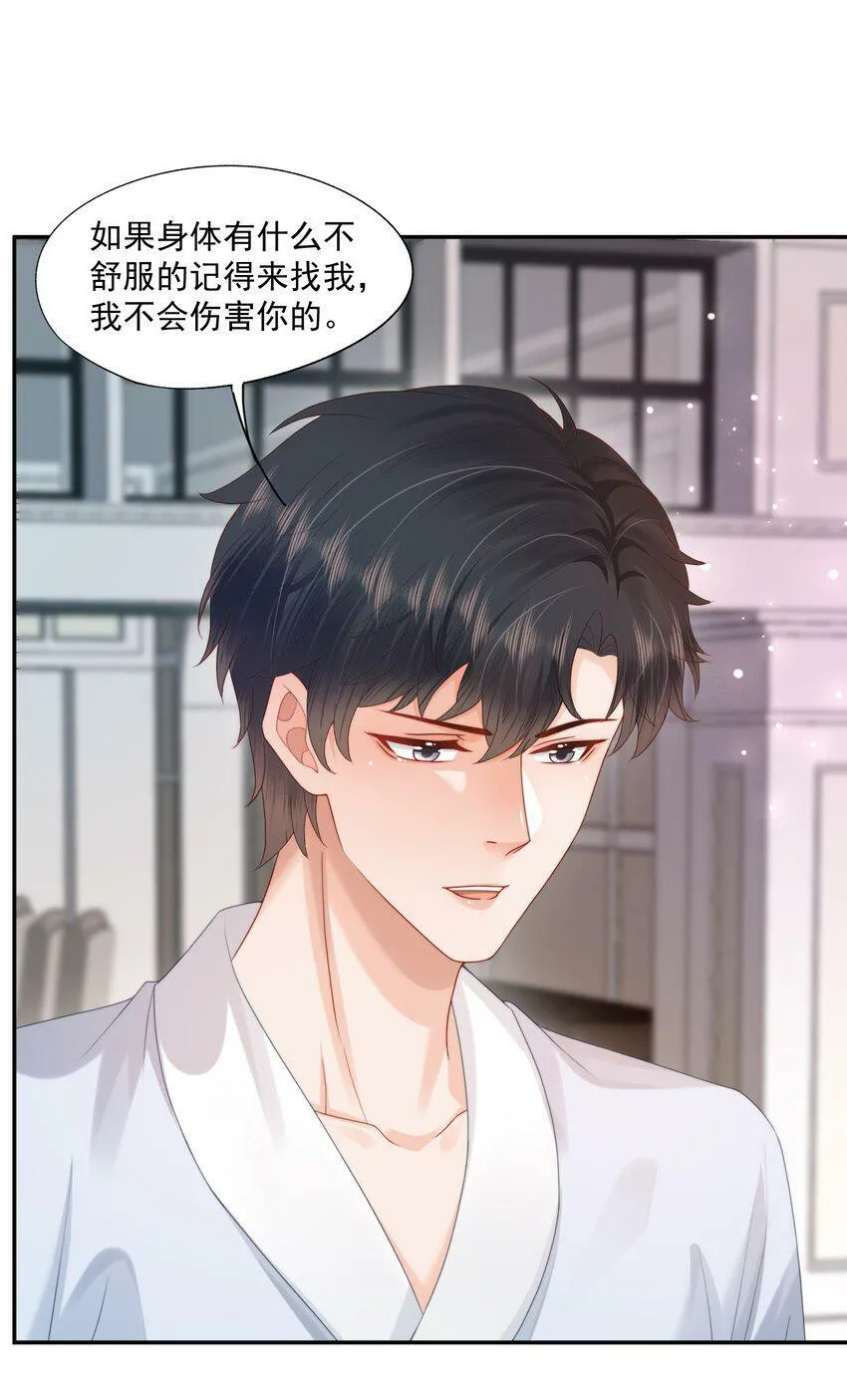 第23话 白糖的发情期 第26页