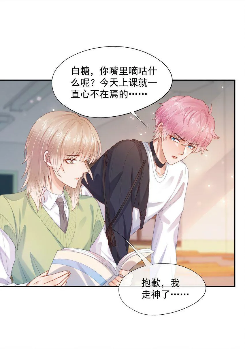 第23话 白糖的发情期 第29页