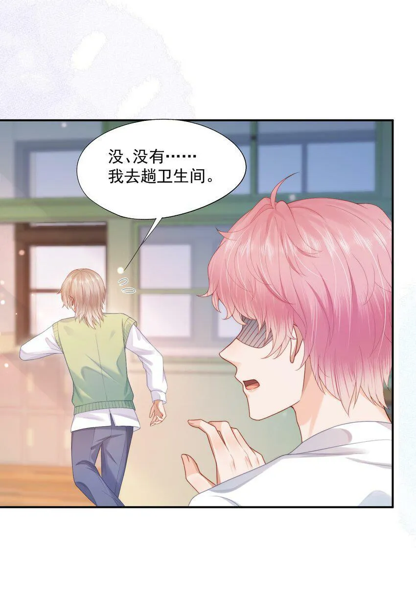 第23话 白糖的发情期 第31页