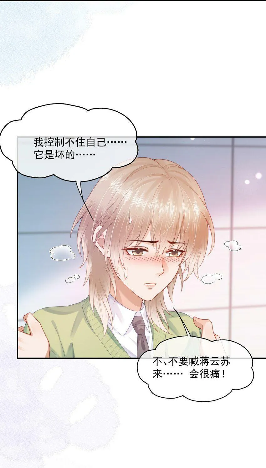 第23话 白糖的发情期 第38页