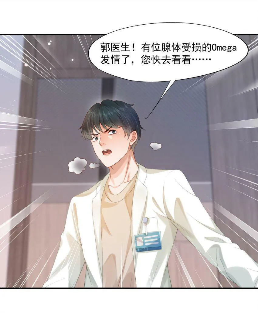 第24话 白糖他在亲我！ 第3页