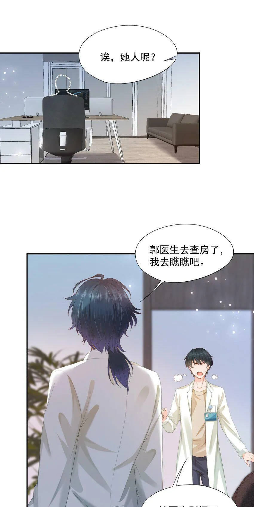 第24话 白糖他在亲我！ 第4页