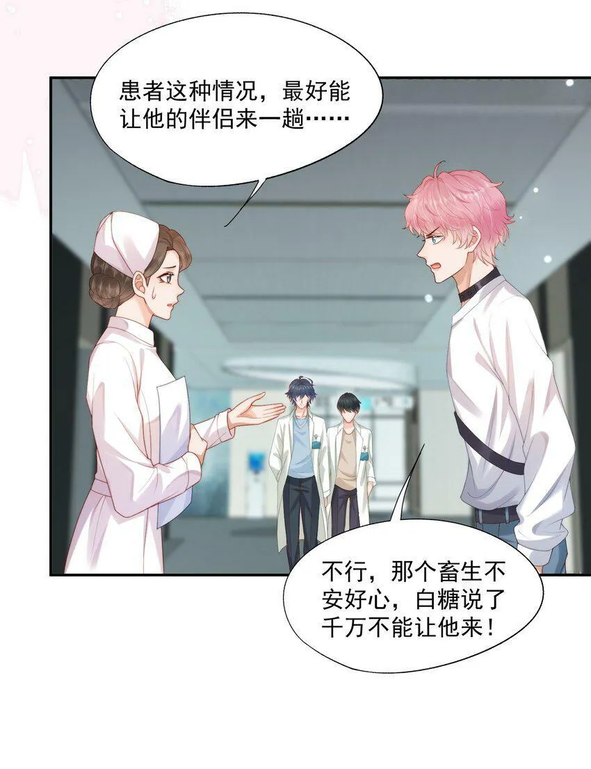 第24话 白糖他在亲我！ 第7页