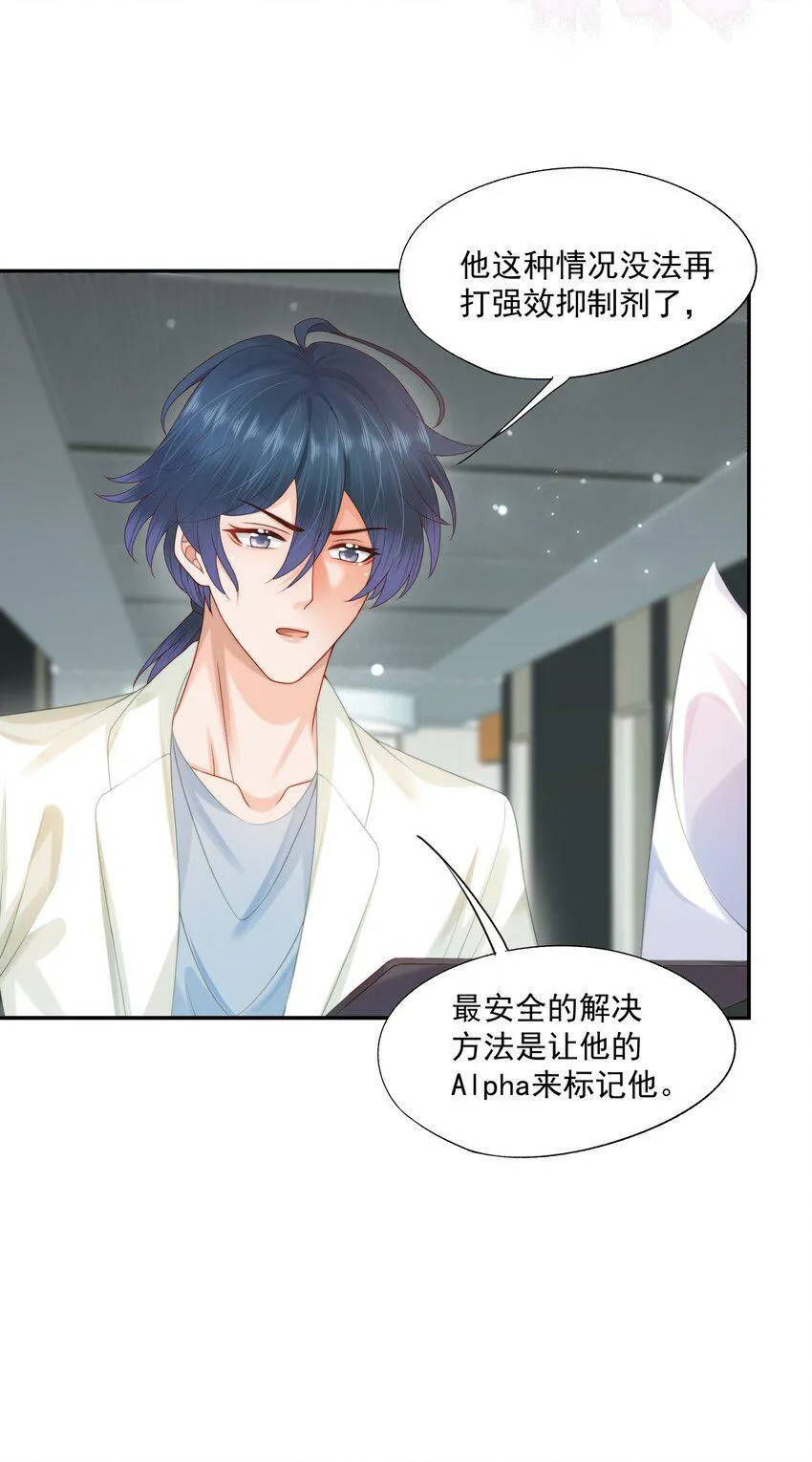 第24话 白糖他在亲我！ 第10页