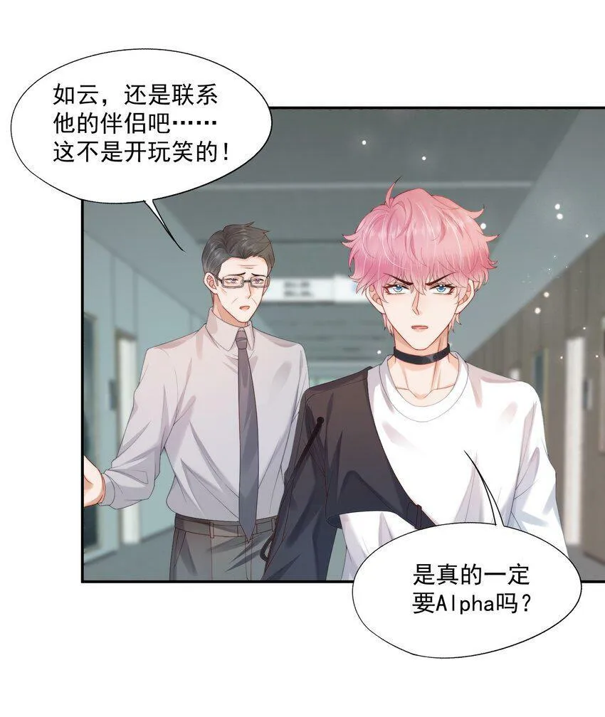 第24话 白糖他在亲我！ 第11页