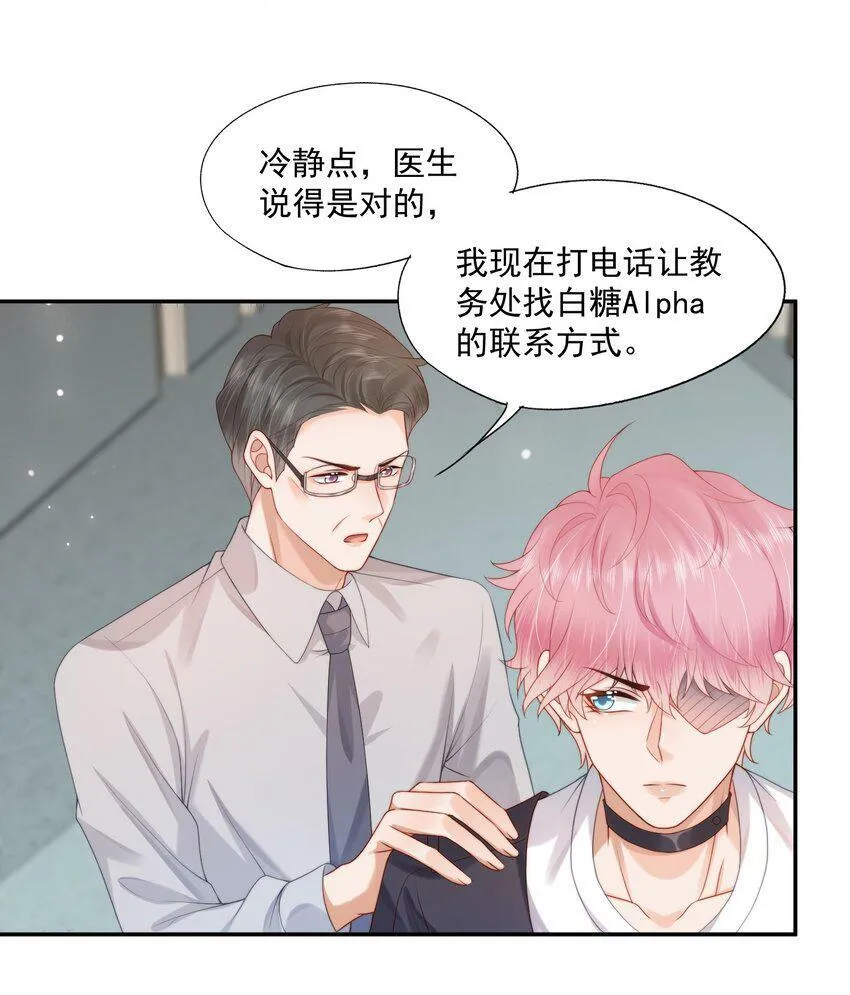 第24话 白糖他在亲我！ 第15页
