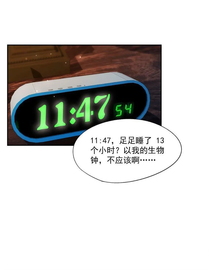 第24话 白糖他在亲我！ 第18页