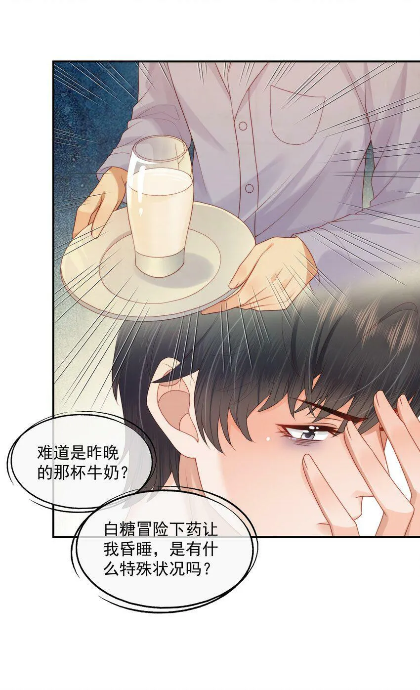第24话 白糖他在亲我！ 第19页