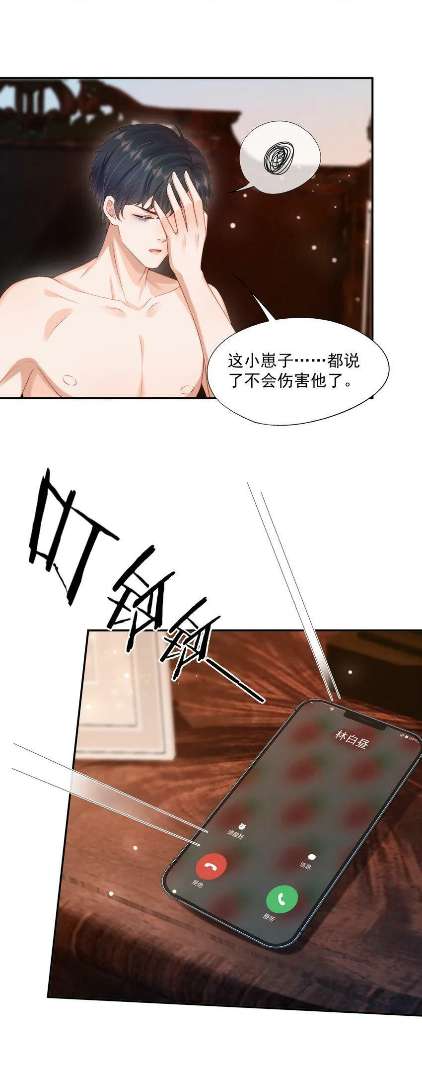 第24话 白糖他在亲我！ 第20页