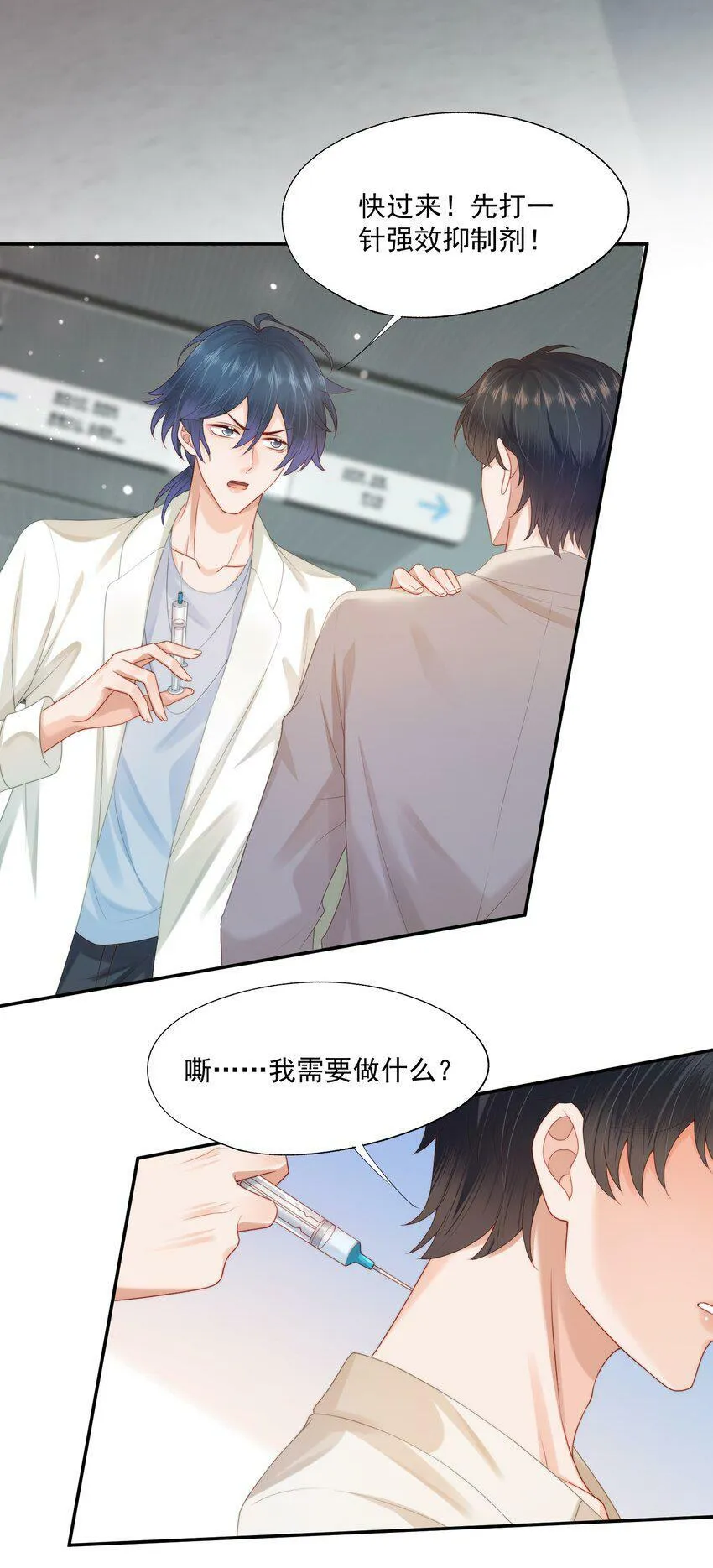 第24话 白糖他在亲我！ 第25页
