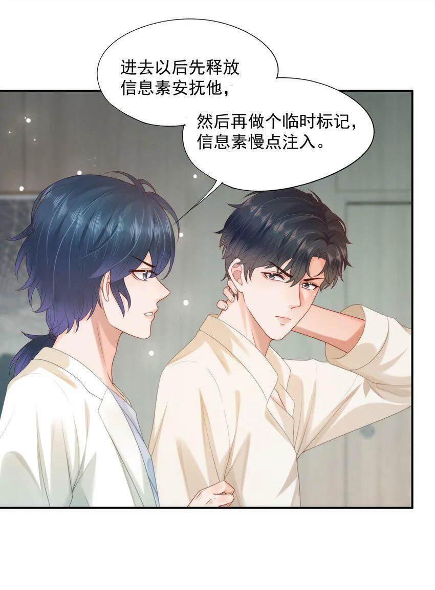 第24话 白糖他在亲我！ 第26页