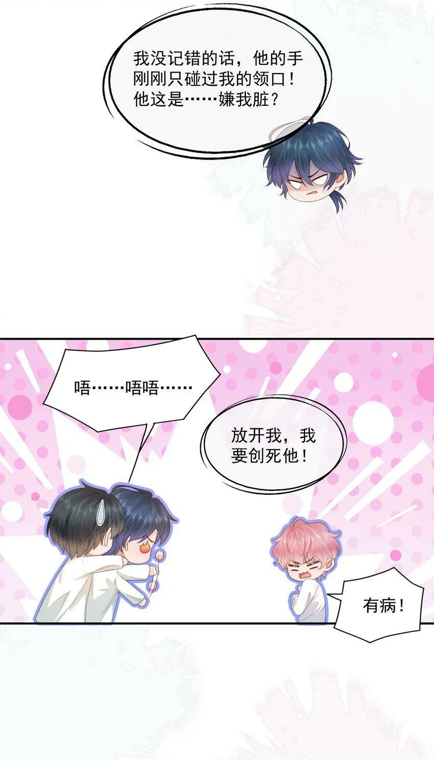 第24话 白糖他在亲我！ 第31页