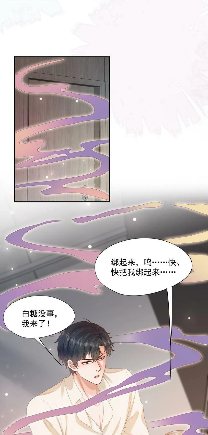 第24话 白糖他在亲我！ 第32页