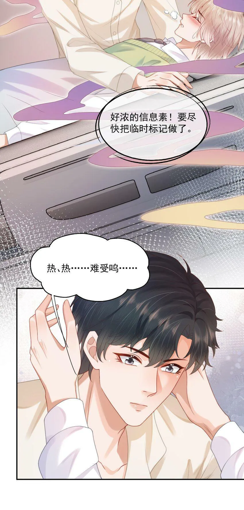 第24话 白糖他在亲我！ 第33页