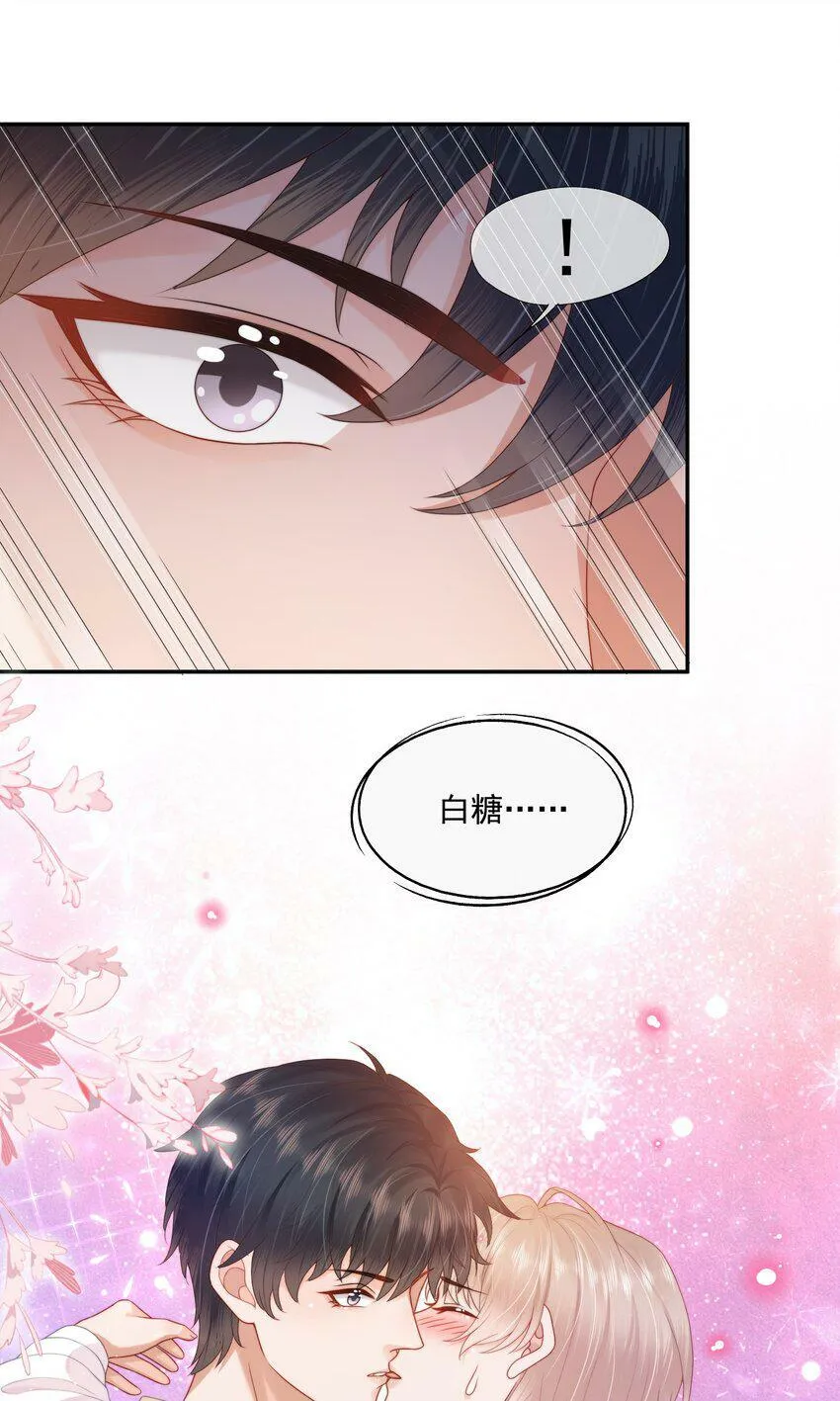 第24话 白糖他在亲我！ 第34页