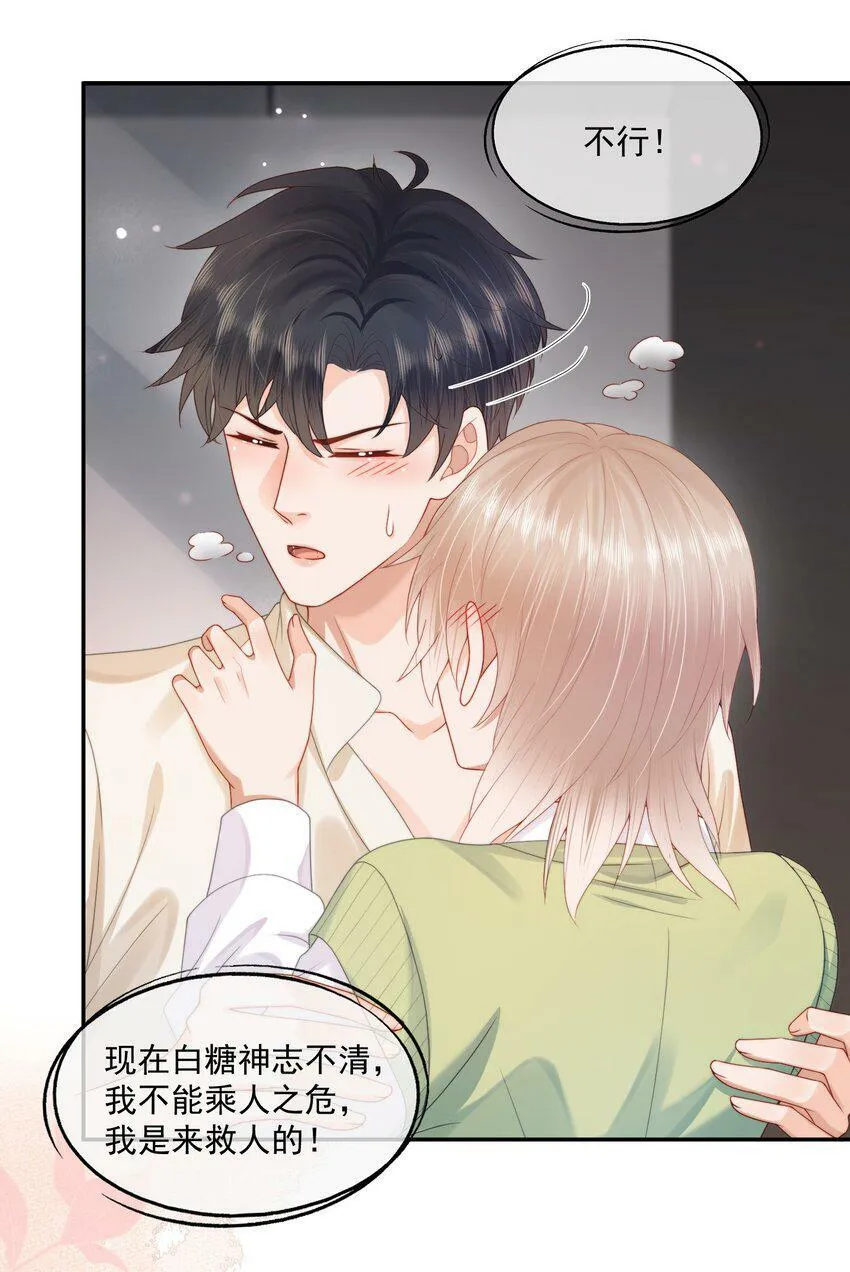 第25话 蒋云书的易感期来了！ 第4页