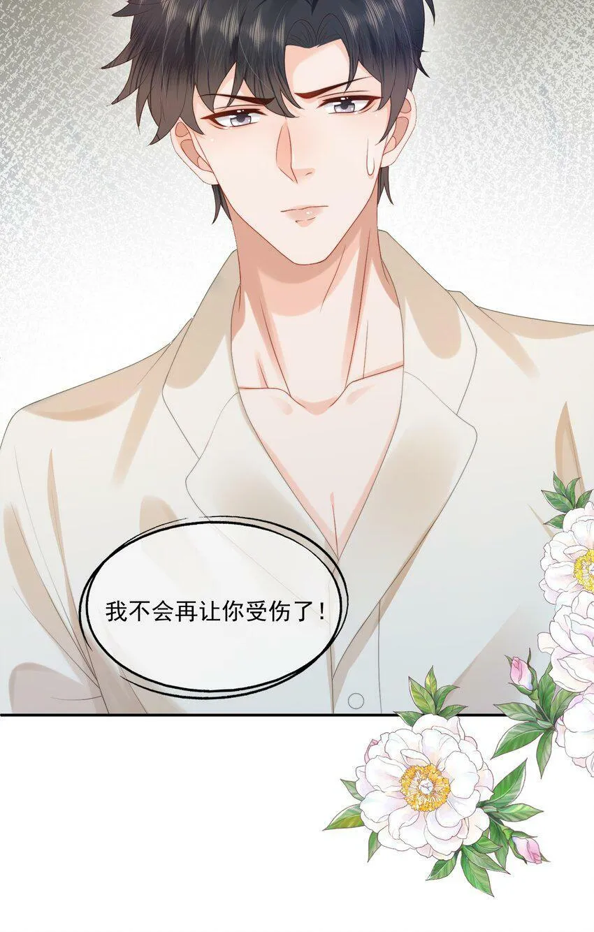 第25话 蒋云书的易感期来了！ 第8页