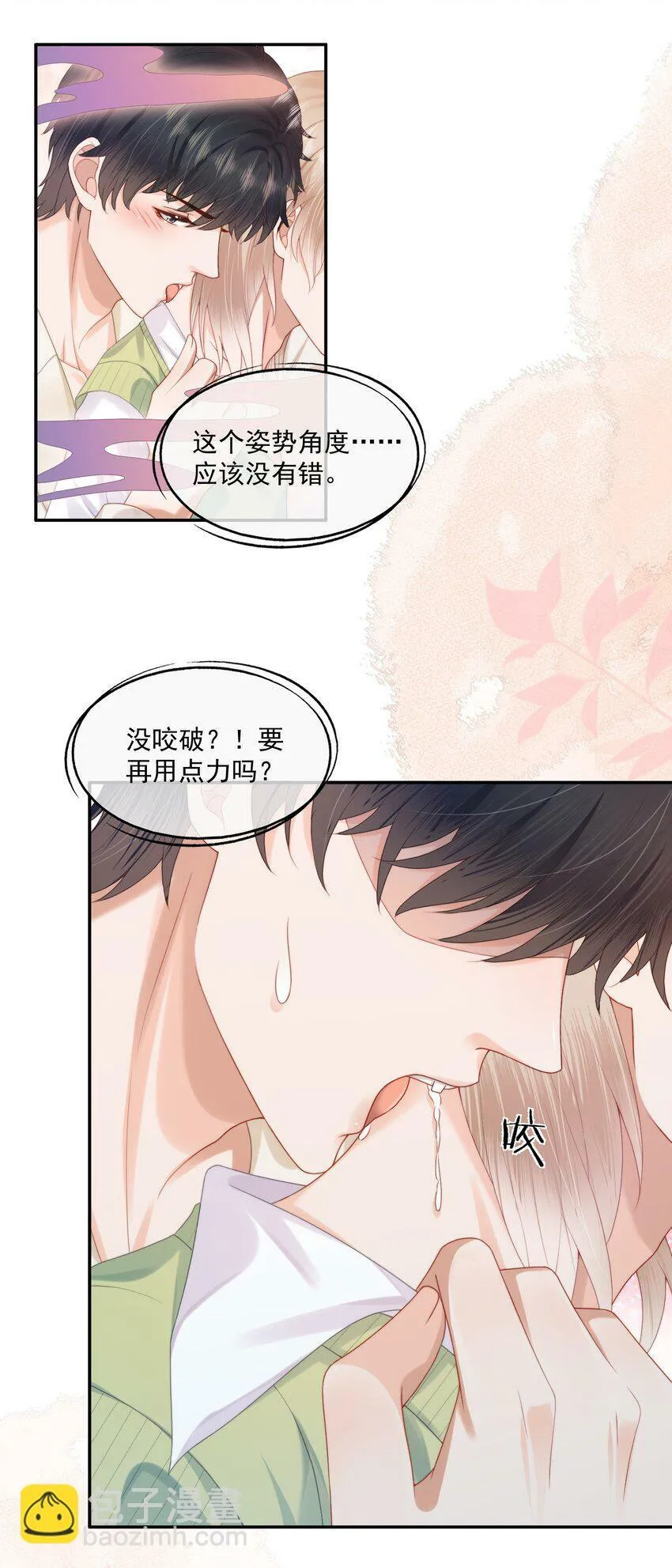 第25话 蒋云书的易感期来了！ 第9页
