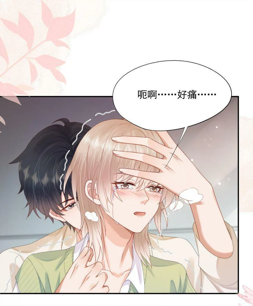 第25话 蒋云书的易感期来了！ 第10页