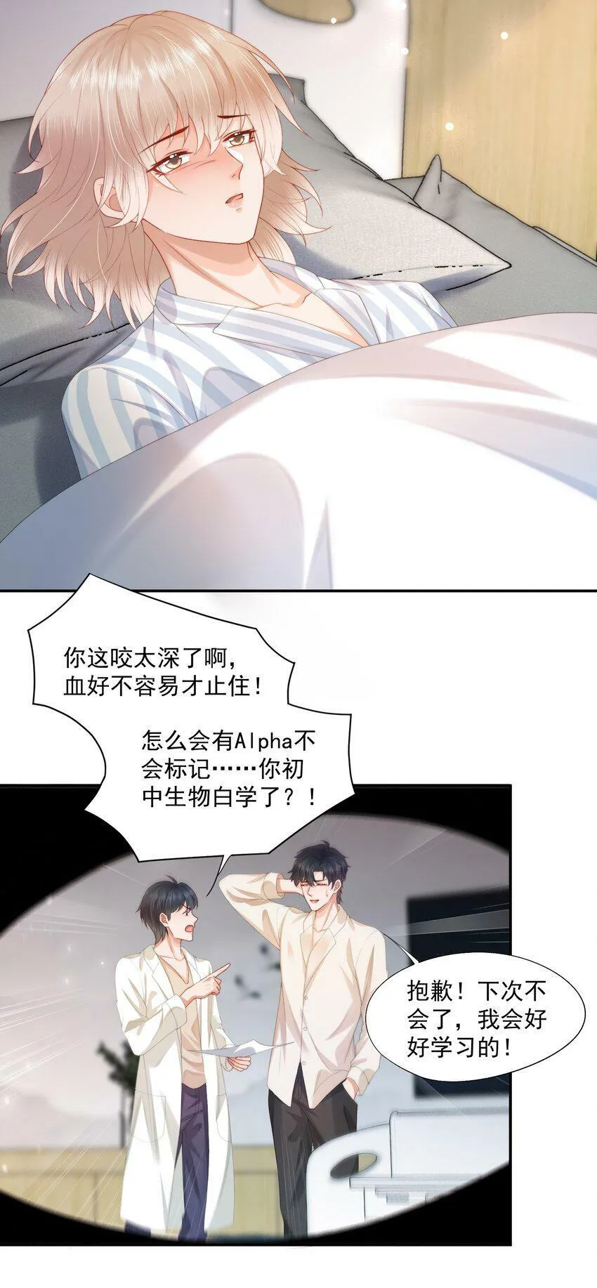 第25话 蒋云书的易感期来了！ 第13页