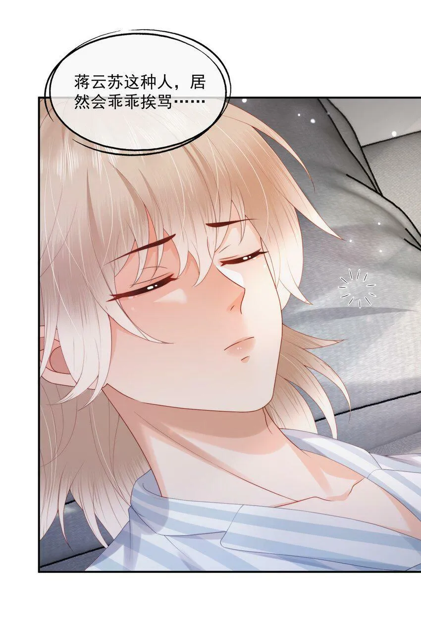 第25话 蒋云书的易感期来了！ 第14页