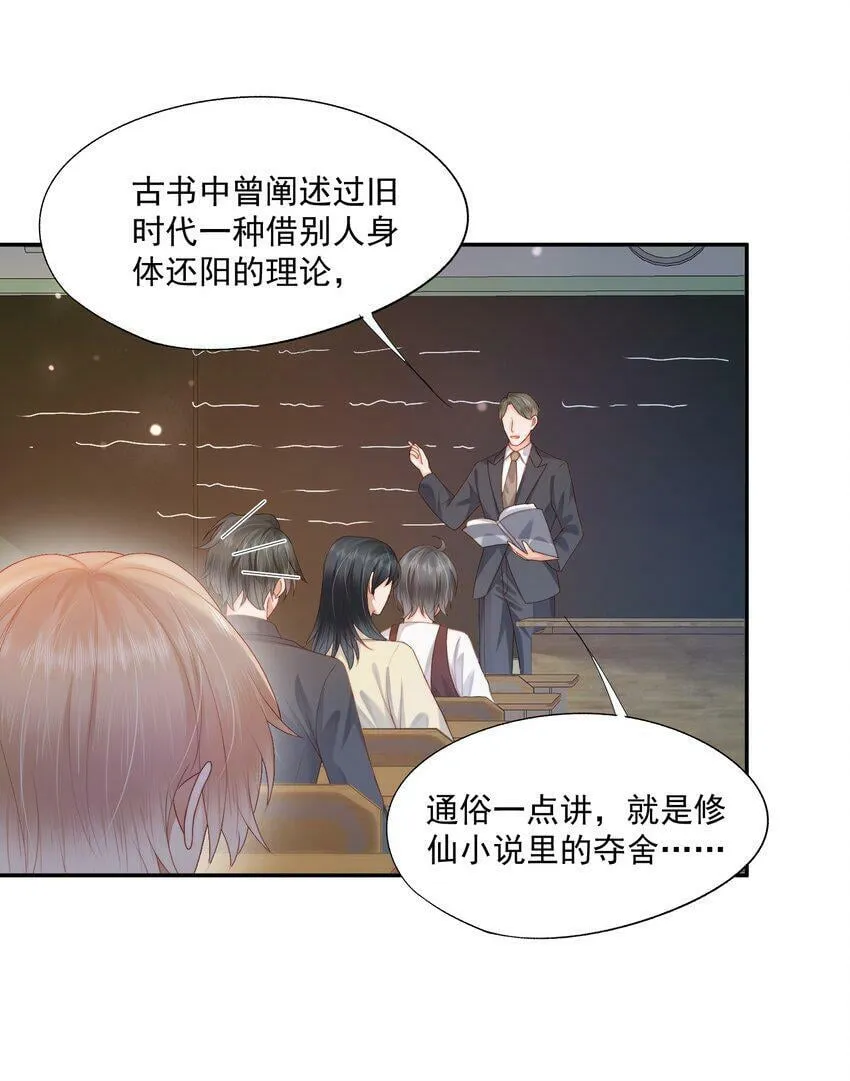 第25话 蒋云书的易感期来了！ 第16页