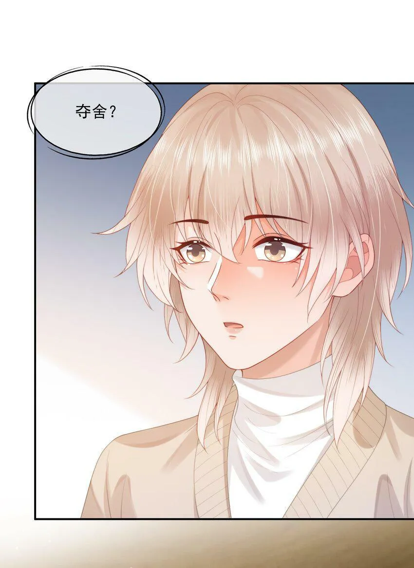 第25话 蒋云书的易感期来了！ 第17页