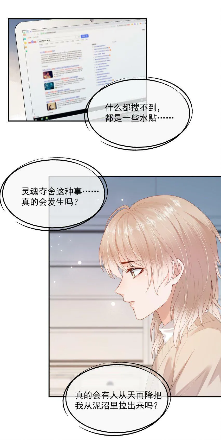 第25话 蒋云书的易感期来了！ 第21页